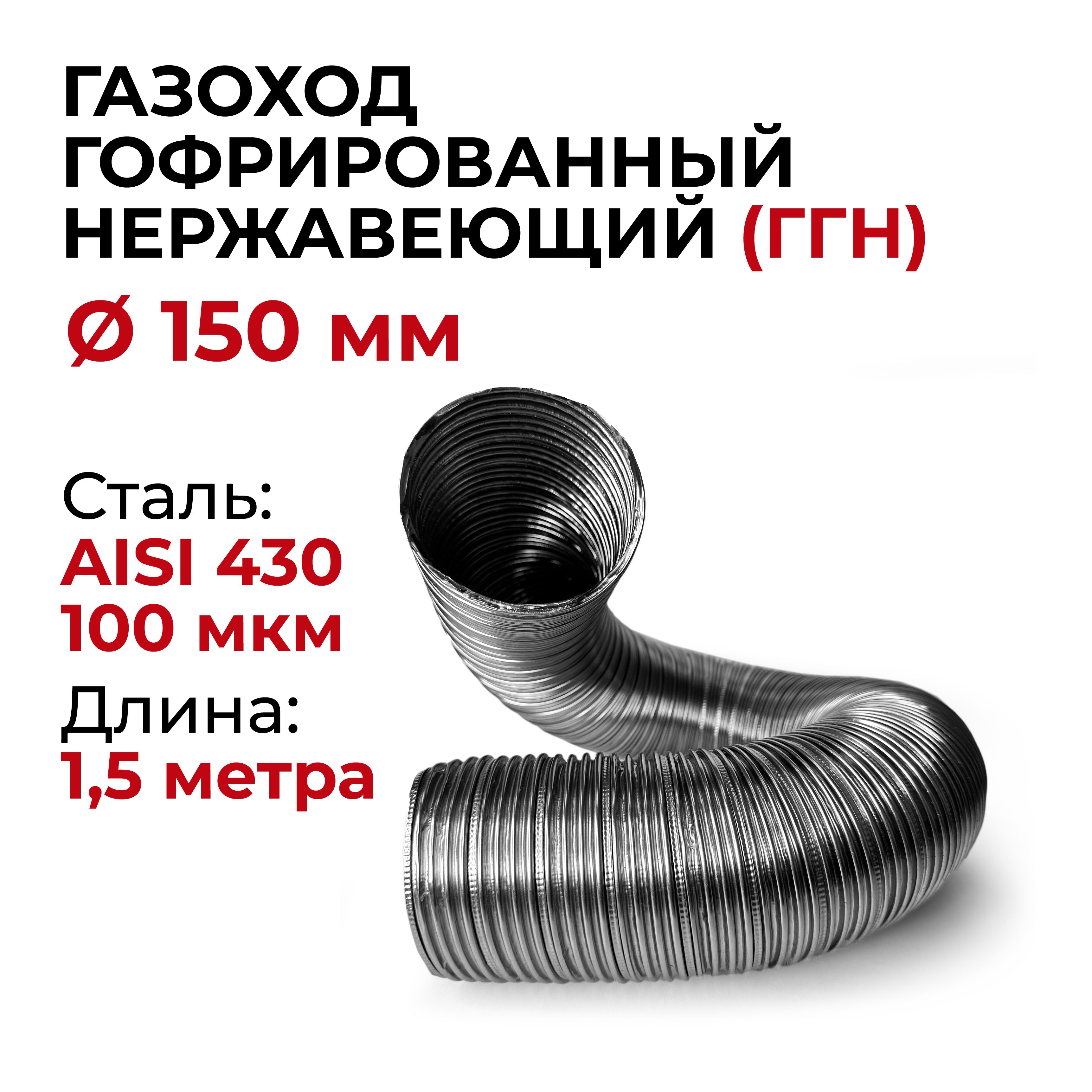 Воздуховод Гибкий 150 Мм купить на OZON по низкой цене
