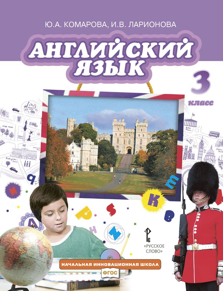Английский язык 3 класс фото