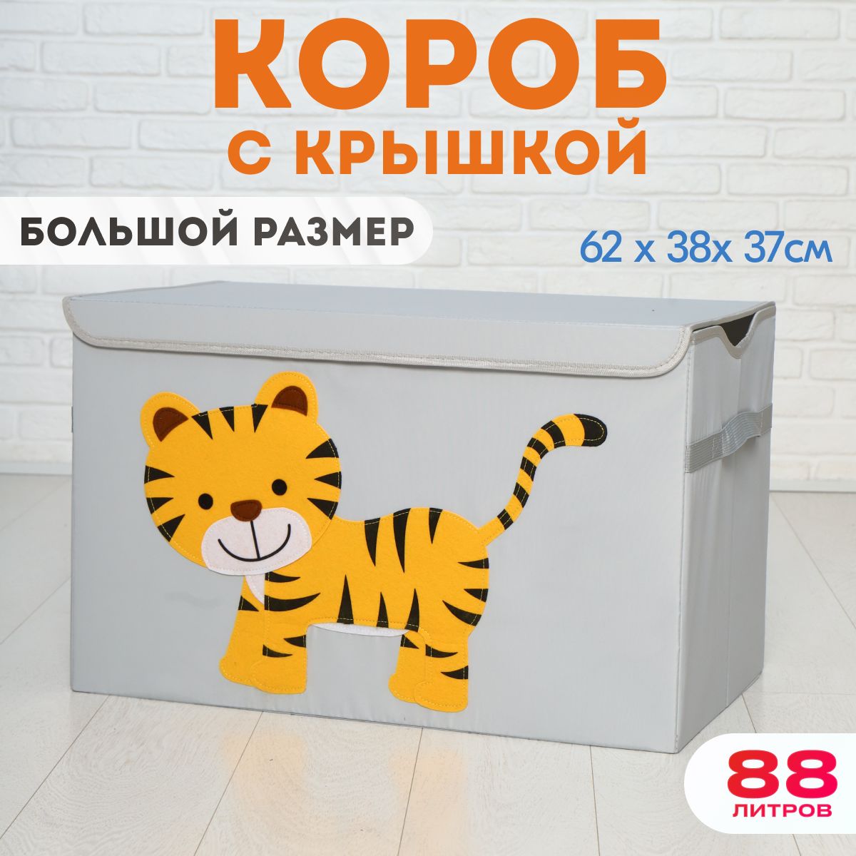 HappySava Корзина для игрушек длина 37 см, ширина 62 см, высота38 см, секции: 1 , шт.