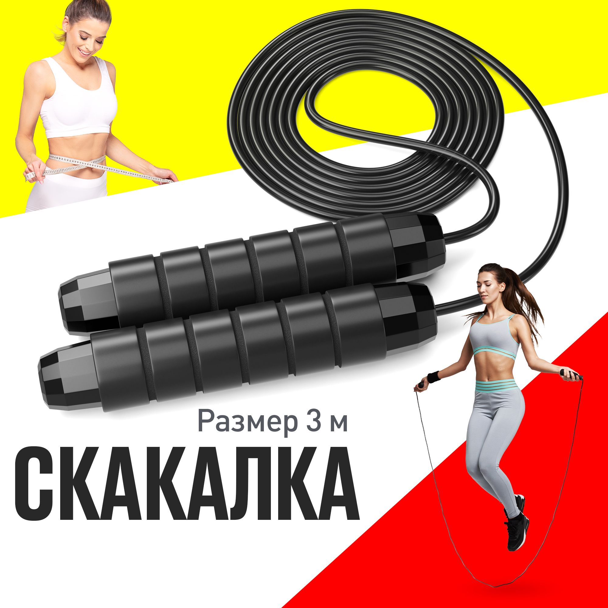 Скакалка спортивная гимнастическая FitFun SR2 3 м, ручки пена, черный