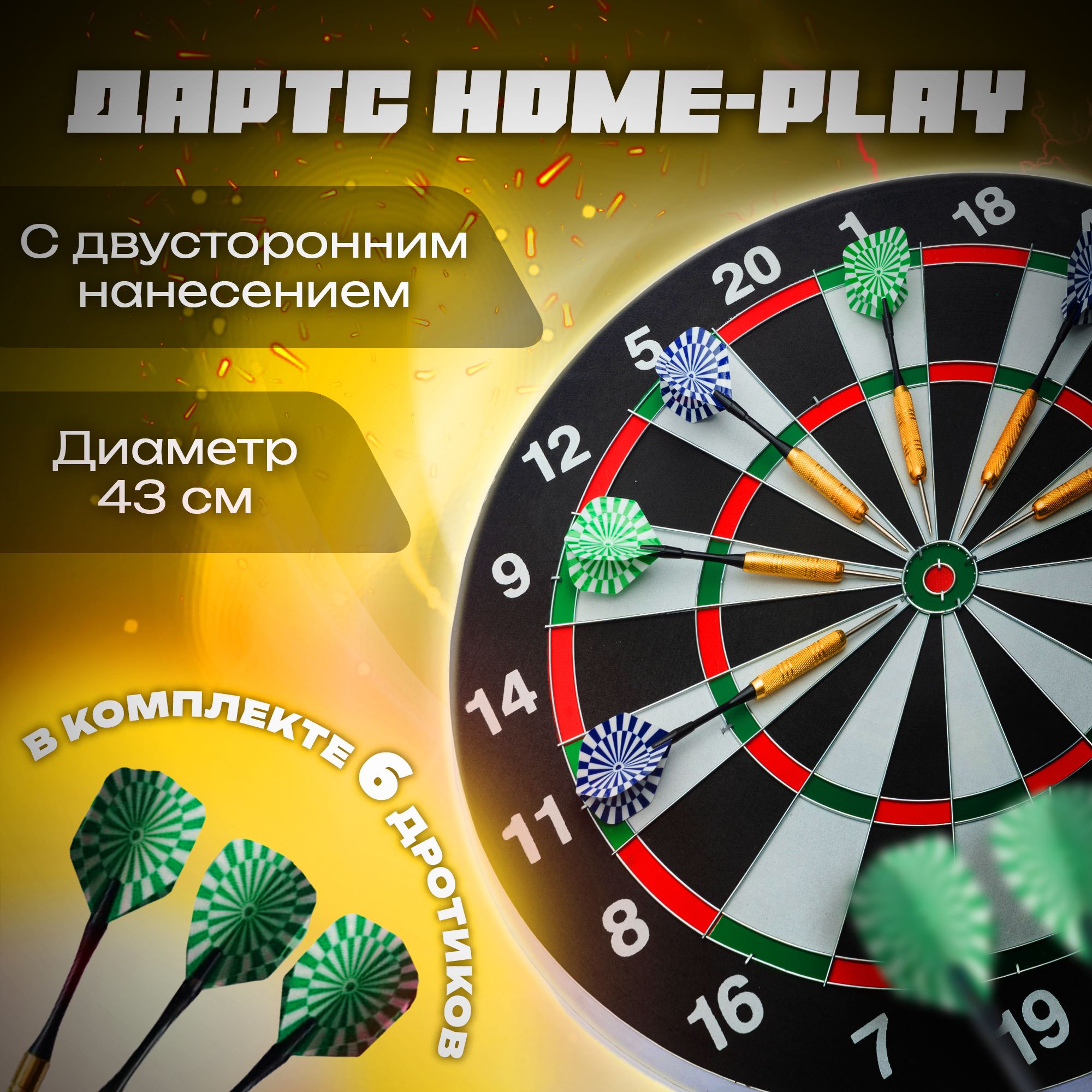 Комплект для игры в дартс Home-Play любительского уровня.