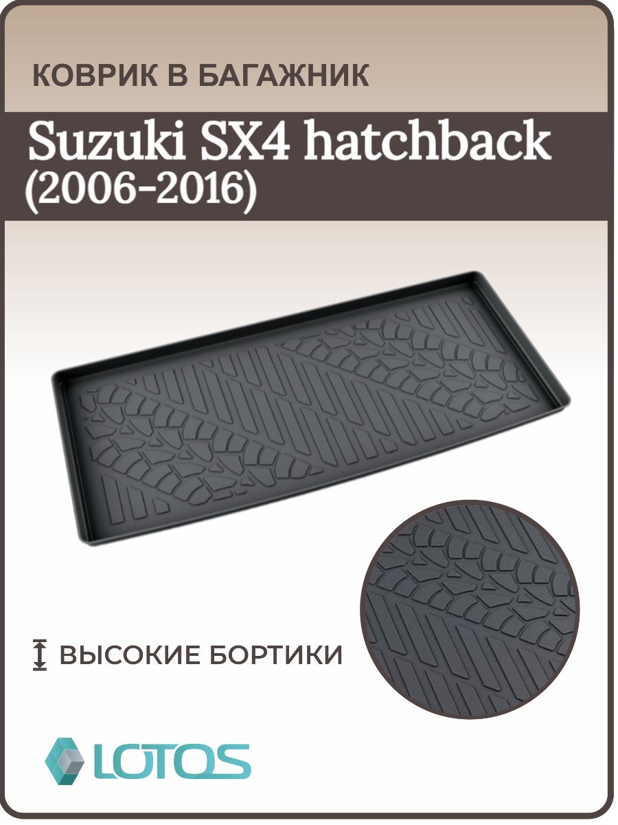 КовриквбагажникSuzukiSX4хэчбек2006-2016/КовербагажникаСузукисх4