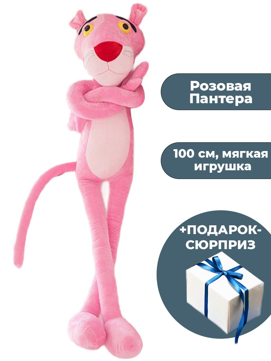 Мягкая игрушка Розовая Пантера + Подарок Pink Panther 100 см - купить с  доставкой по выгодным ценам в интернет-магазине OZON (261152013)