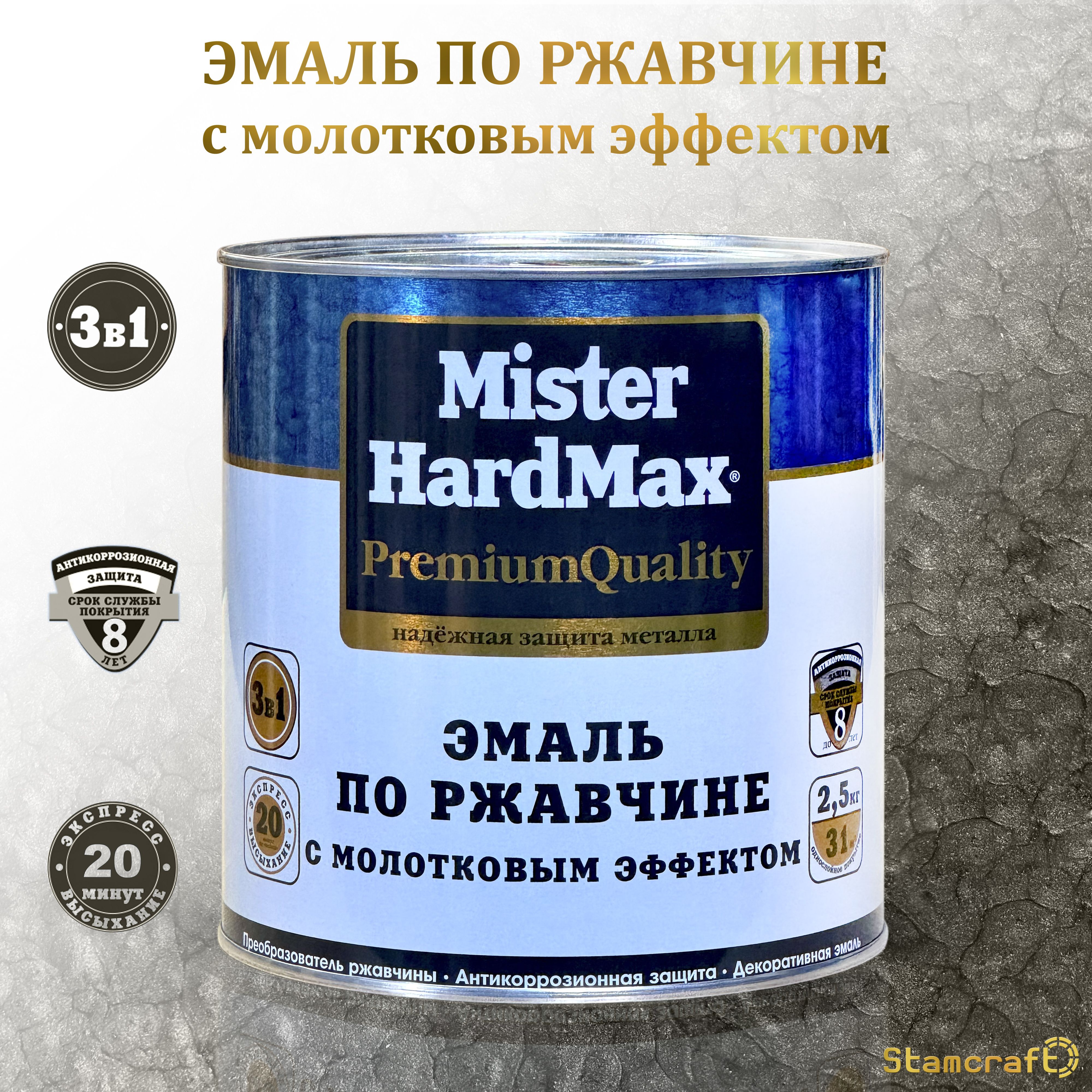 MISTERHARDMAXЭмальМолотковая,до80°,Глянцевоепокрытие,2.5кг,серебристый