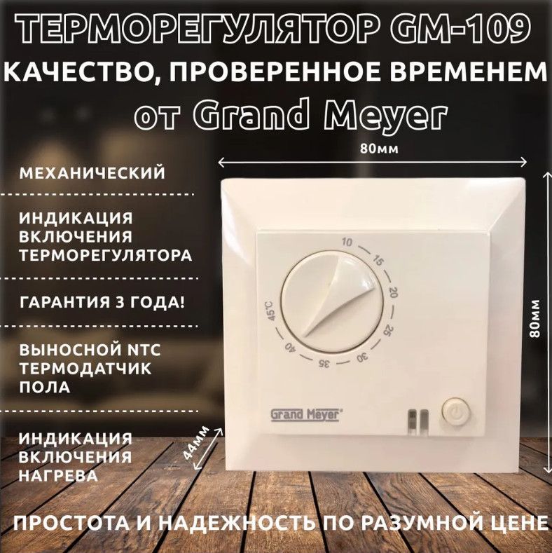 Терморегулятор гранд майер. Терморегулятор для теплого пола Grand Meyer GM-109. Крем под Legrand Valena. Терморегулятор Grand Meyer через 5 минут сам отключается. Grand Meyer терморегулятор инструкция настройки. Гранд Майер терморегулятор слоновая кость 109 фото.