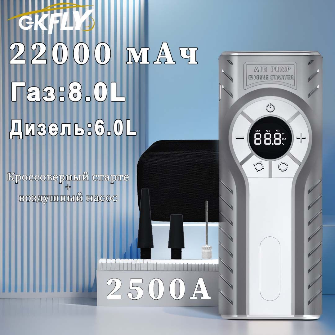 GKFLYУстройствопуско-зарядное,22000А•ч2500Aмакс.ток2550мм