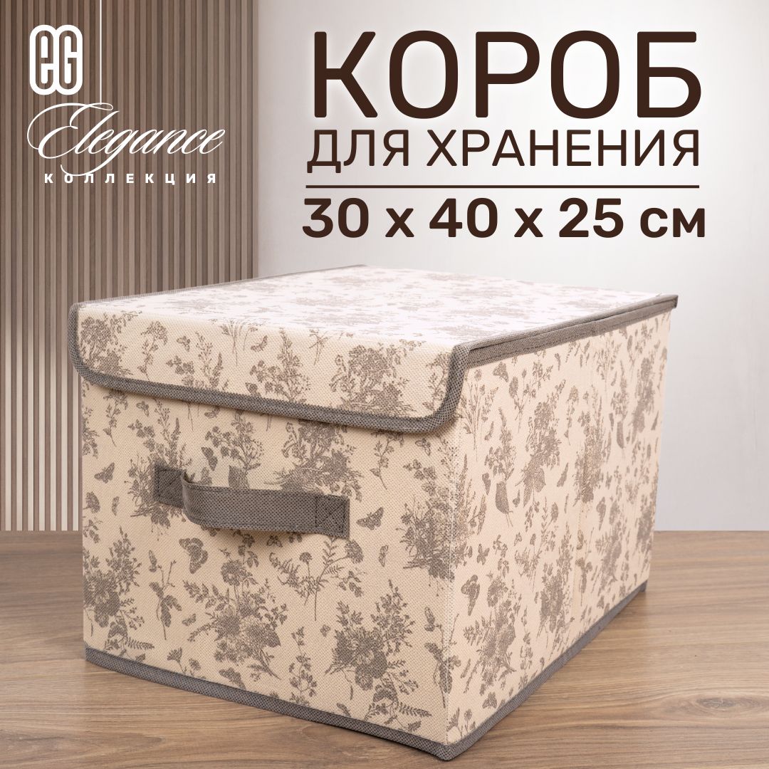 КоробдляхранениявещейEGЕврогарантскладнойорганайзерскрышкой30x40x25см,30литров