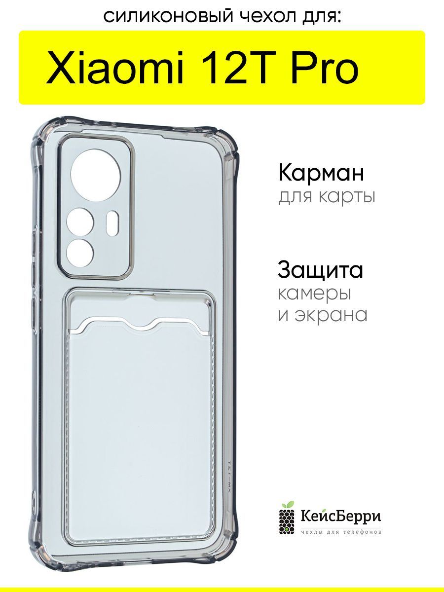 ЧехолдляXiaomi12TPro,серияCardCase