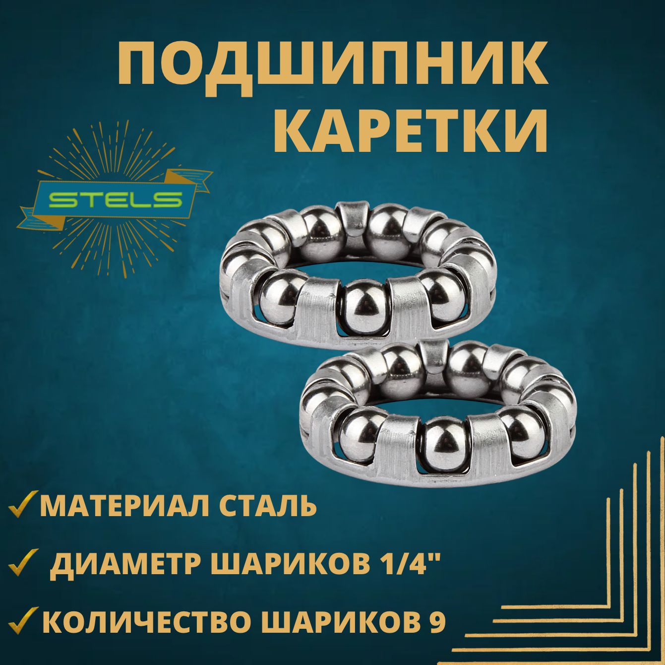 Подшипниккареткивелосипеда,1/4"х9,внешний29мм.,внутреннийдиаметр18мм.Комплект2шт.