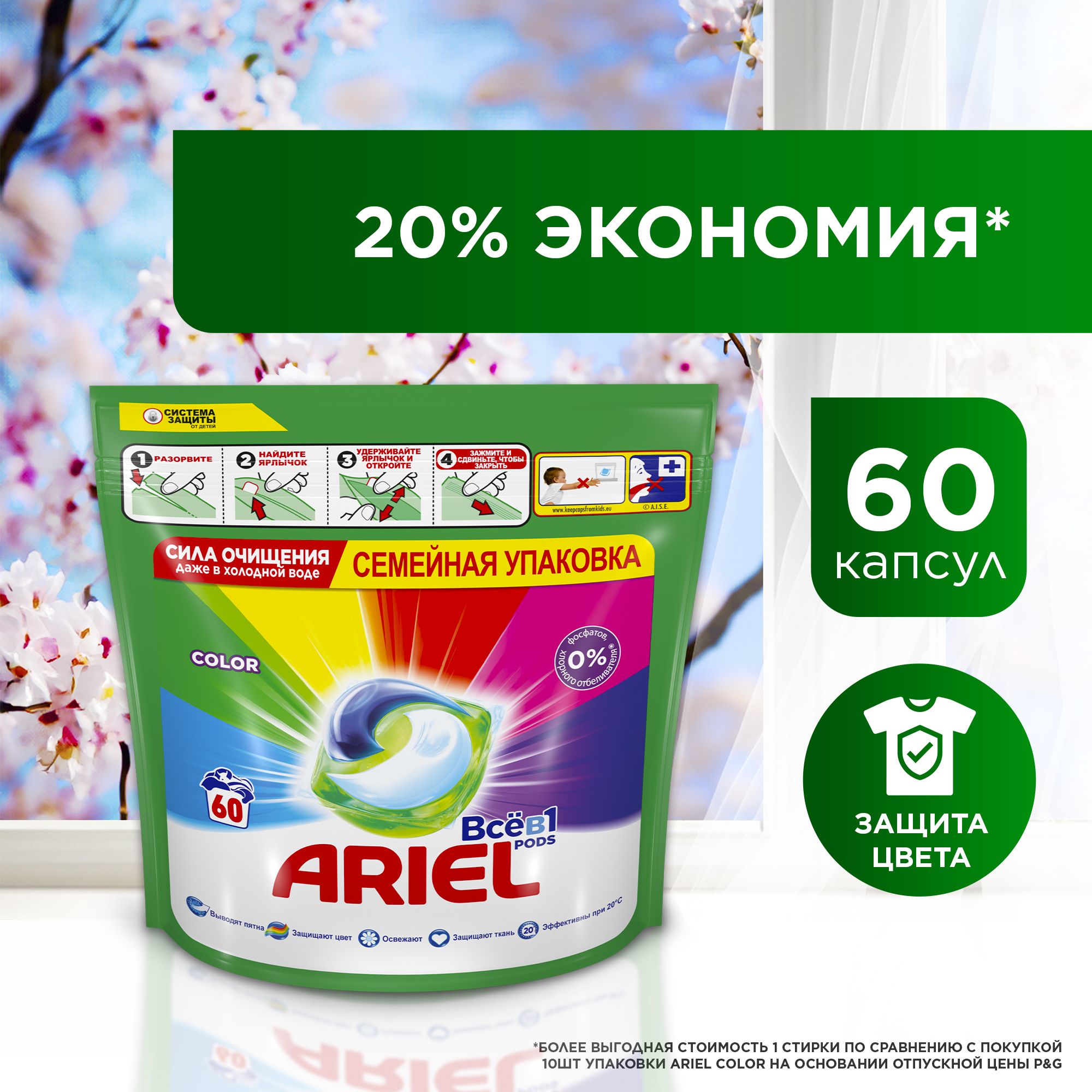 КапсулыдлястиркибельяArielColor60штУцененныйтовар