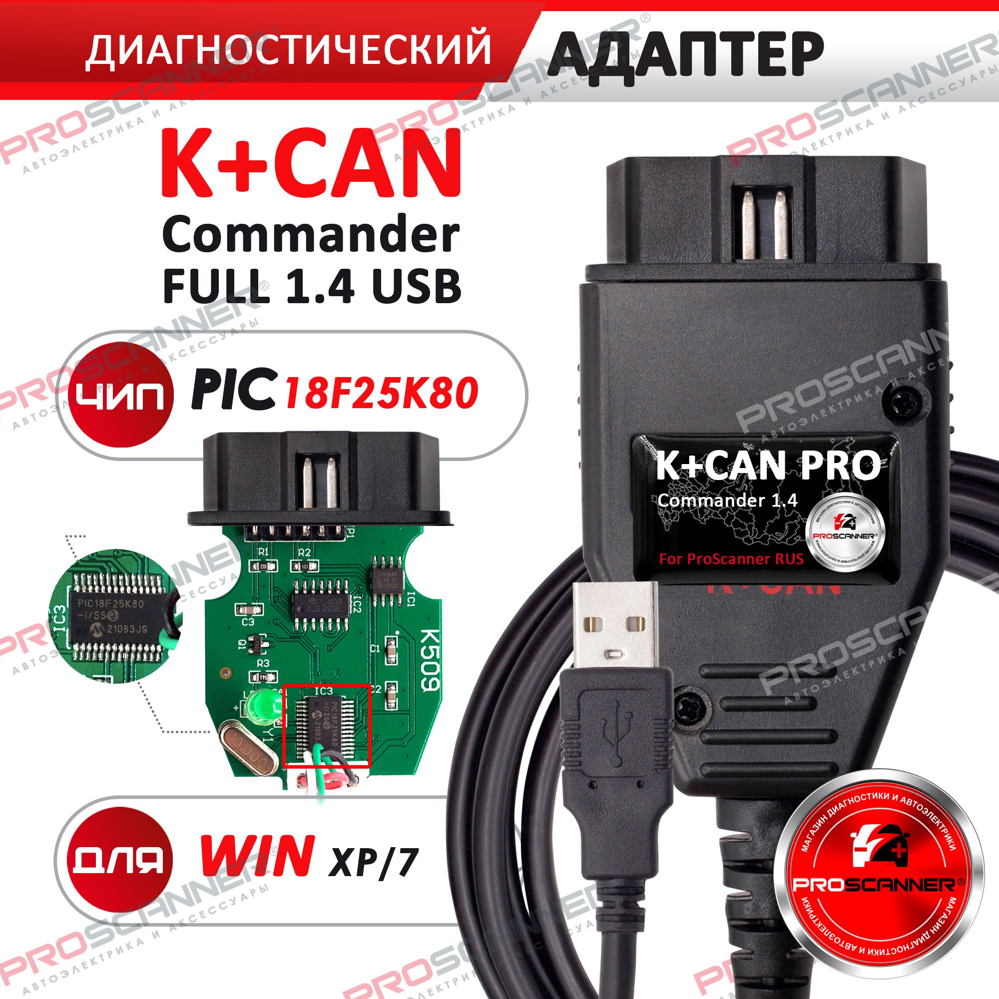 Автосканер PROSCANNER VCDS VCP_коричнево-красный_черный - купить по  выгодной цене в интернет-магазине OZON (440913806)