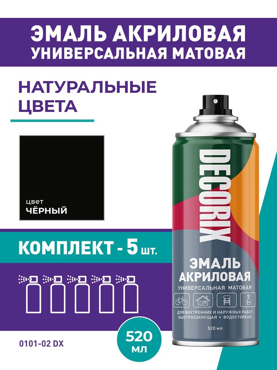 DECORIX Аэрозольная краска универсальная матовая 520 мл, цвет Черный - комплект 5 шт.