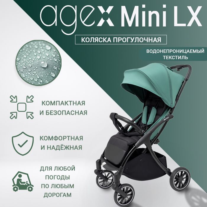 КоляскапрогулочнаяAgexMiniLX,Green(Зеленый)