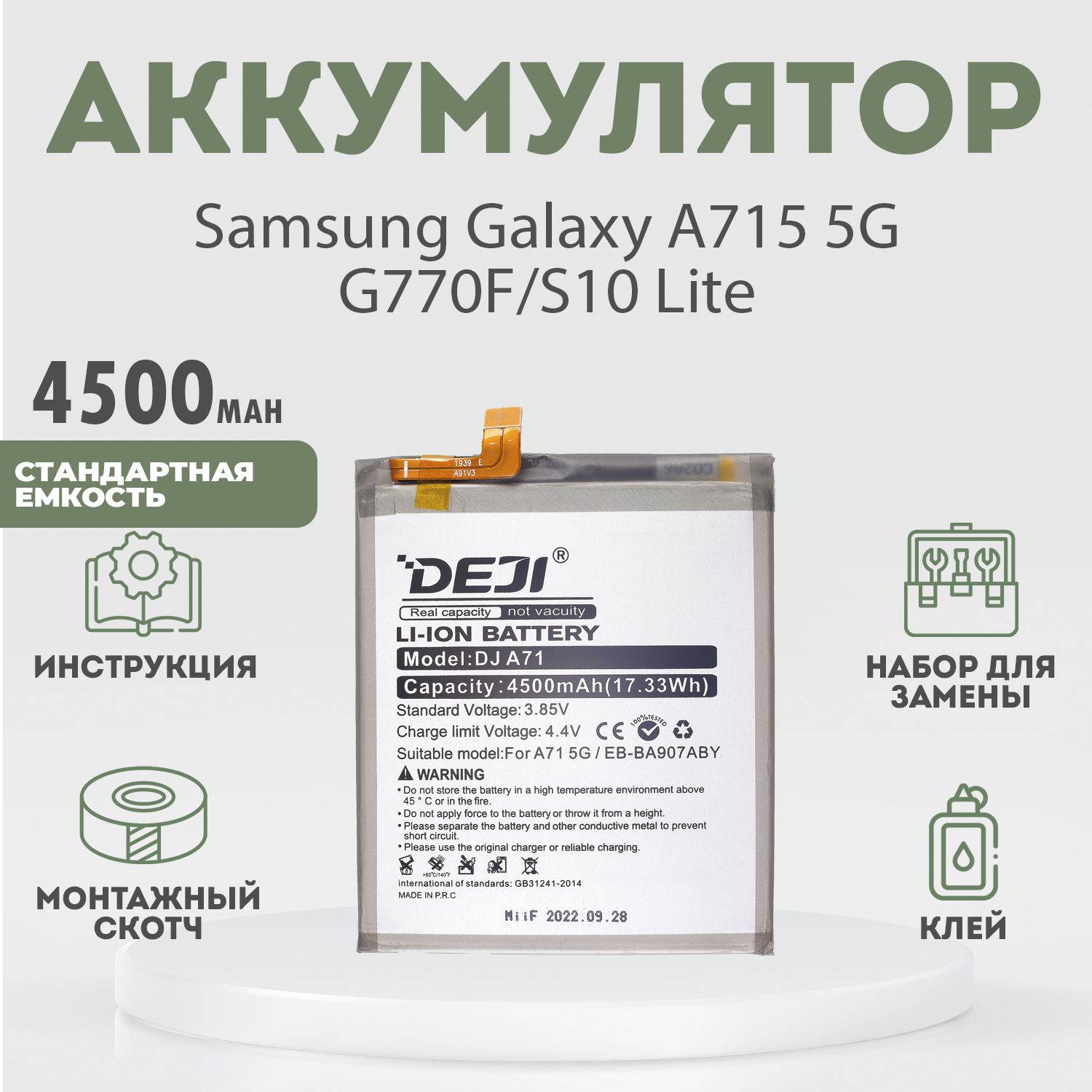 Аккумулятор 4500 mAh для Samsung Galaxy A715 5G, G770F, S10 Lite +  расширенный набор для замены - купить с доставкой по выгодным ценам в  интернет-магазине OZON (912915325)