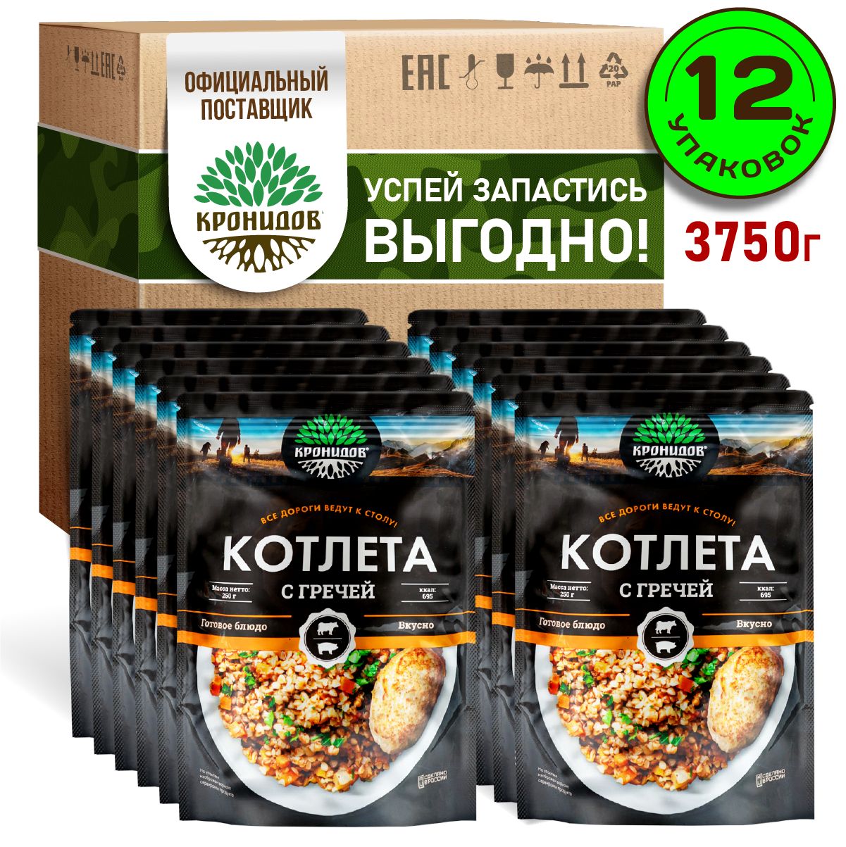 Кронидов Котлета с гречей Готовое блюдо в фольге. Консерва натуральная Набор 12 шт по 250 г