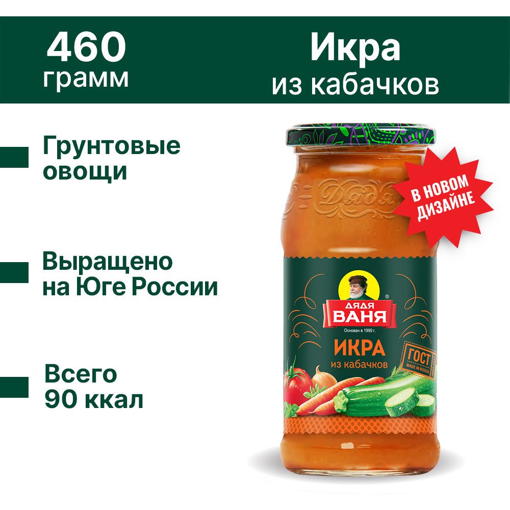 Кабачковая Икра Дядя Ваня купить на OZON по низкой цене