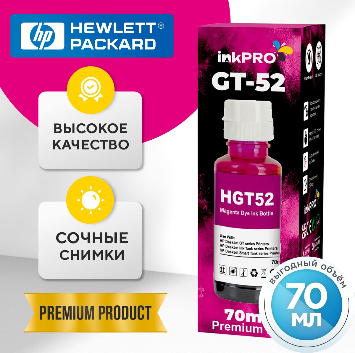 Чернила для принтеров HP GT51/GT52 для HP DeskJet 5810, 5820,Ink Tank 115, 116, 118, 310, 315, 318, 319, Wireless 410, 415, 418, 419, Smart Tank 450, 455, 457, 500, 510, 515, 530, 610, 615, краска для принтера hp, чернила для принтера