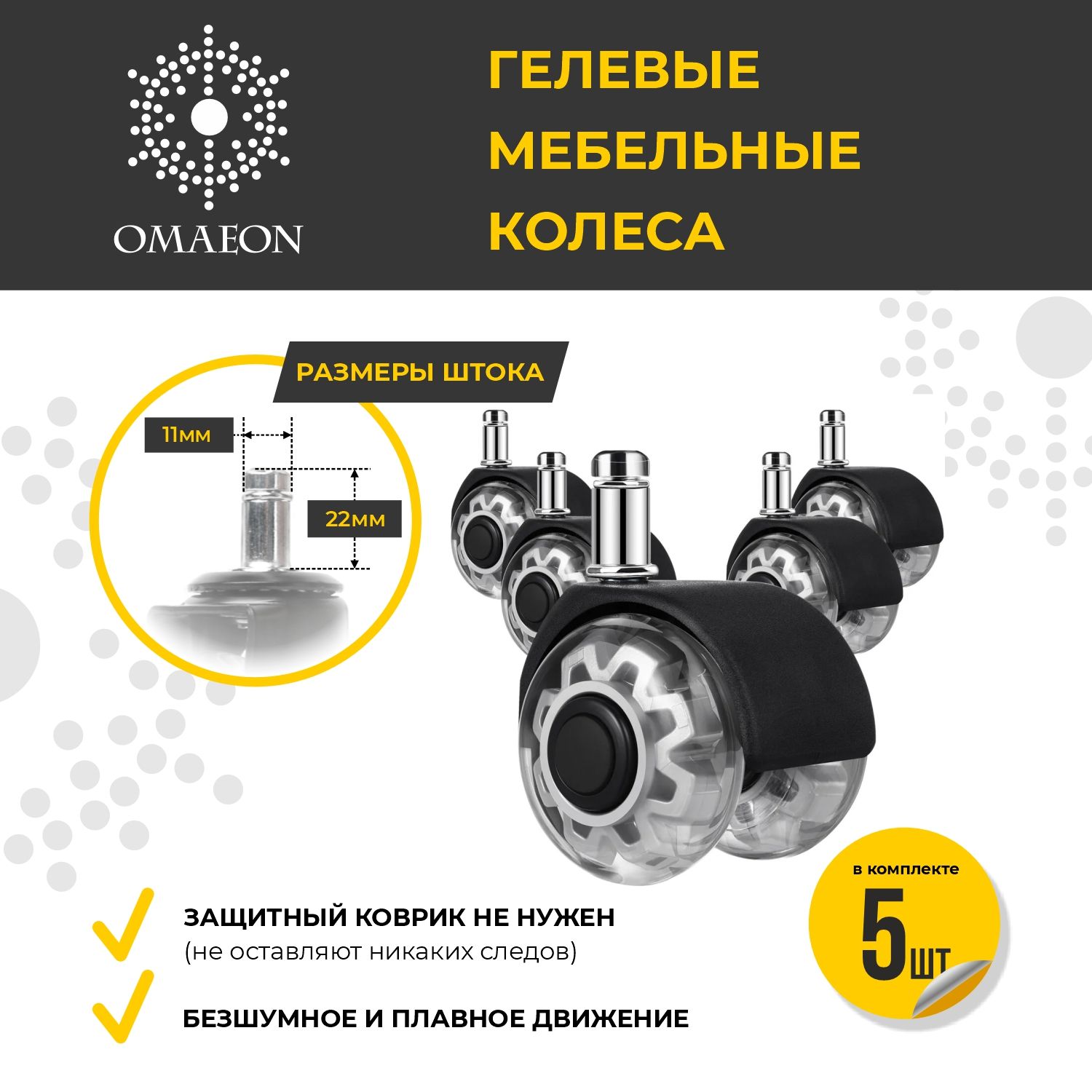 Мебельное колесо Omaeon, 5 шт, Для кресла, Металлический сплав, Полиуретан  - купить по выгодным ценам в интернет-магазине OZON (1428804291)