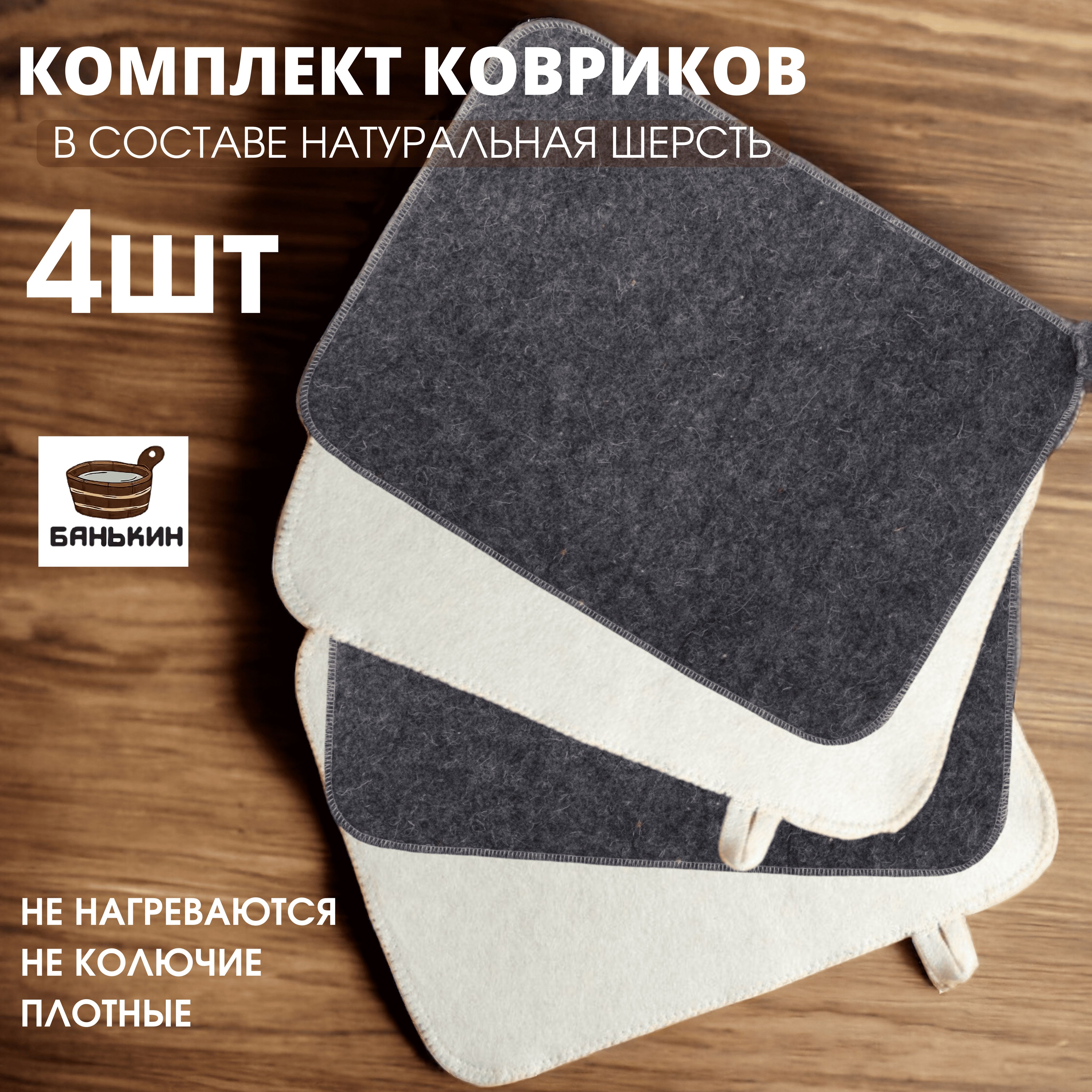 Коврик для бани...