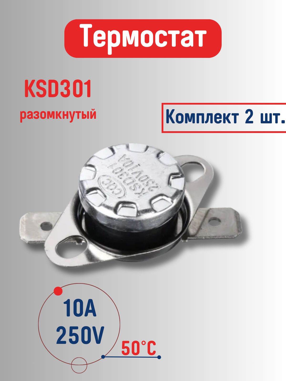 2 штуки KSD301 50*C 250V 10A NO Термостат нормально разомкнутый