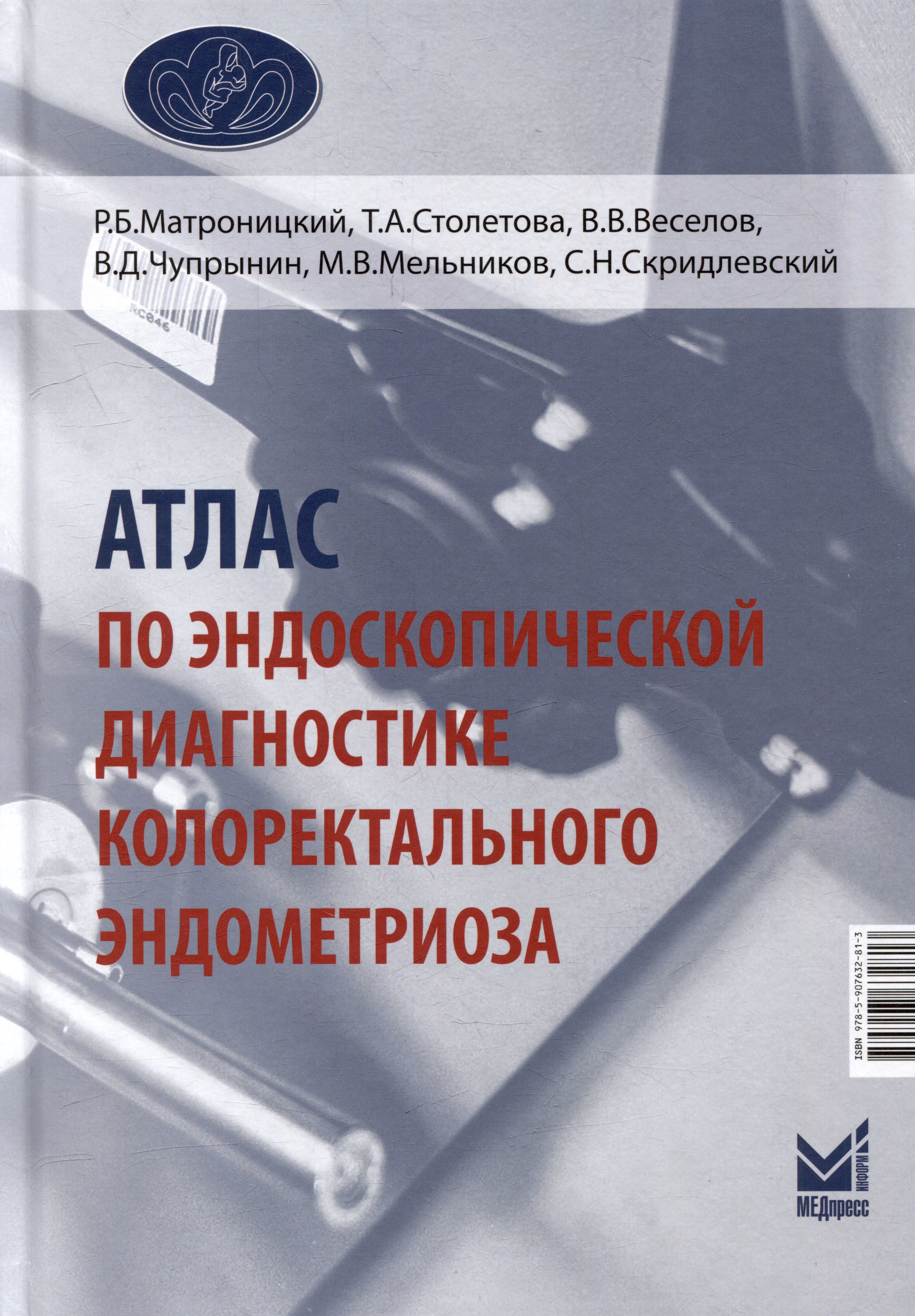 Атлас эндоскопии. Учебник по эндоскопии.