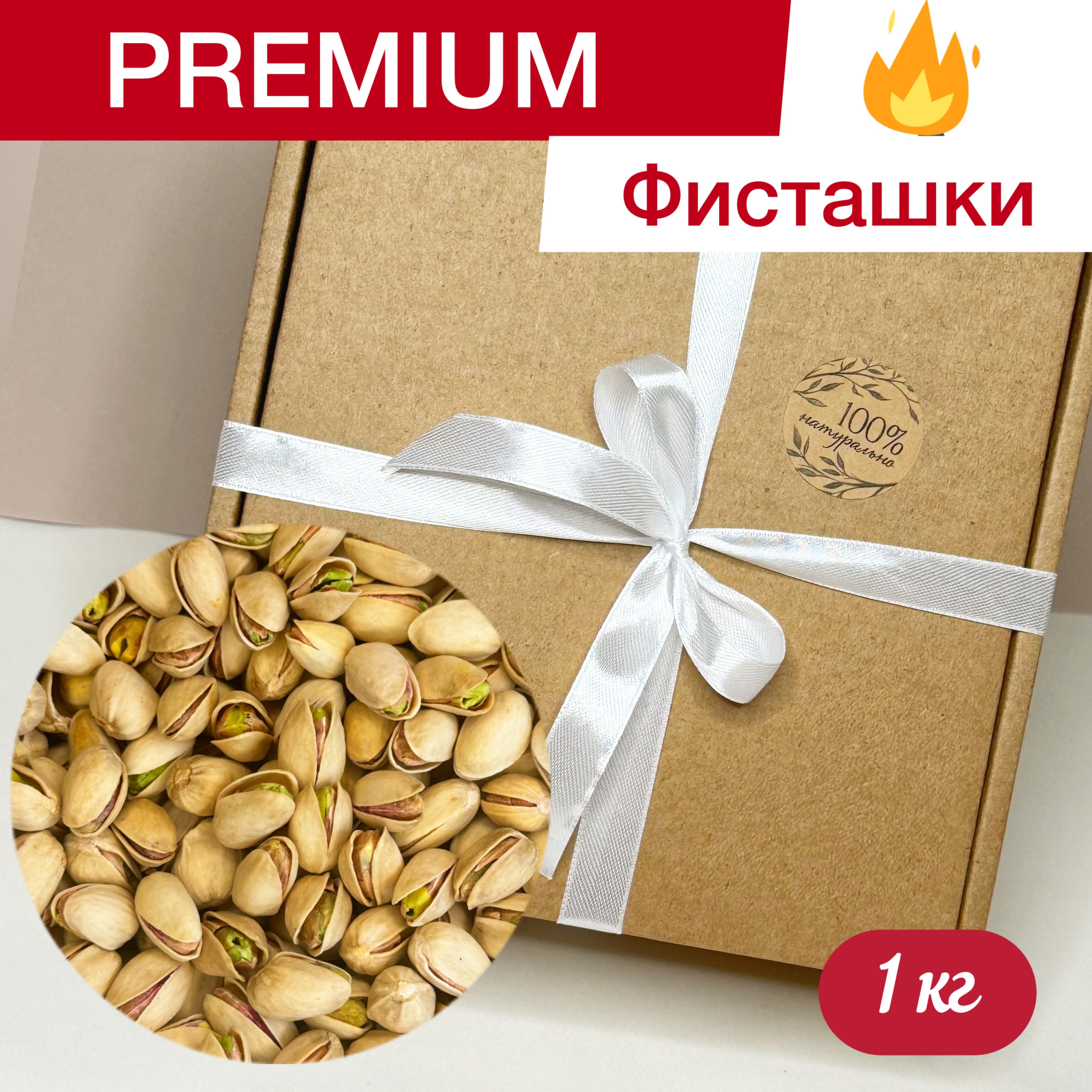 Купить Фисташки 1 Кг Дешево