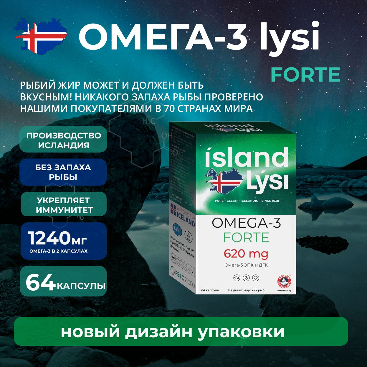 Lysi Omega 3 Forte Купить