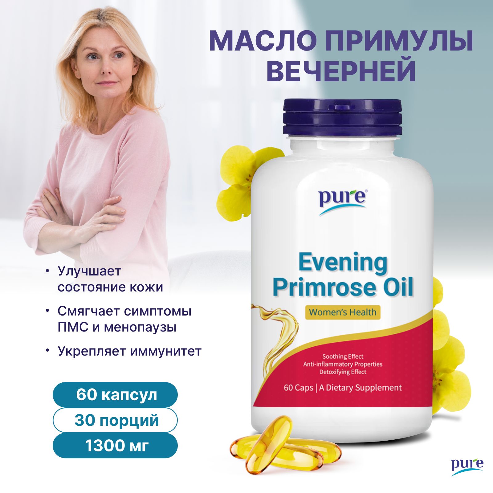 Масло Примулы вечерней Pure витамины для женщин, для красоты, для  молодости, 60 капсул - купить с доставкой по выгодным ценам в  интернет-магазине OZON (1462888972)