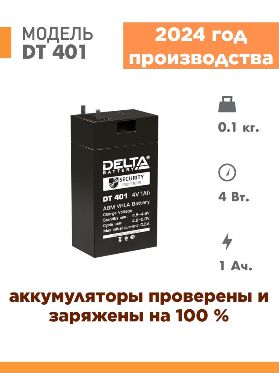 АккумуляторDeltaDT4014v1Ah(4в1ач)АКБдлядетскогоэлектромобилямашинкимотоциклафонарикаИБП