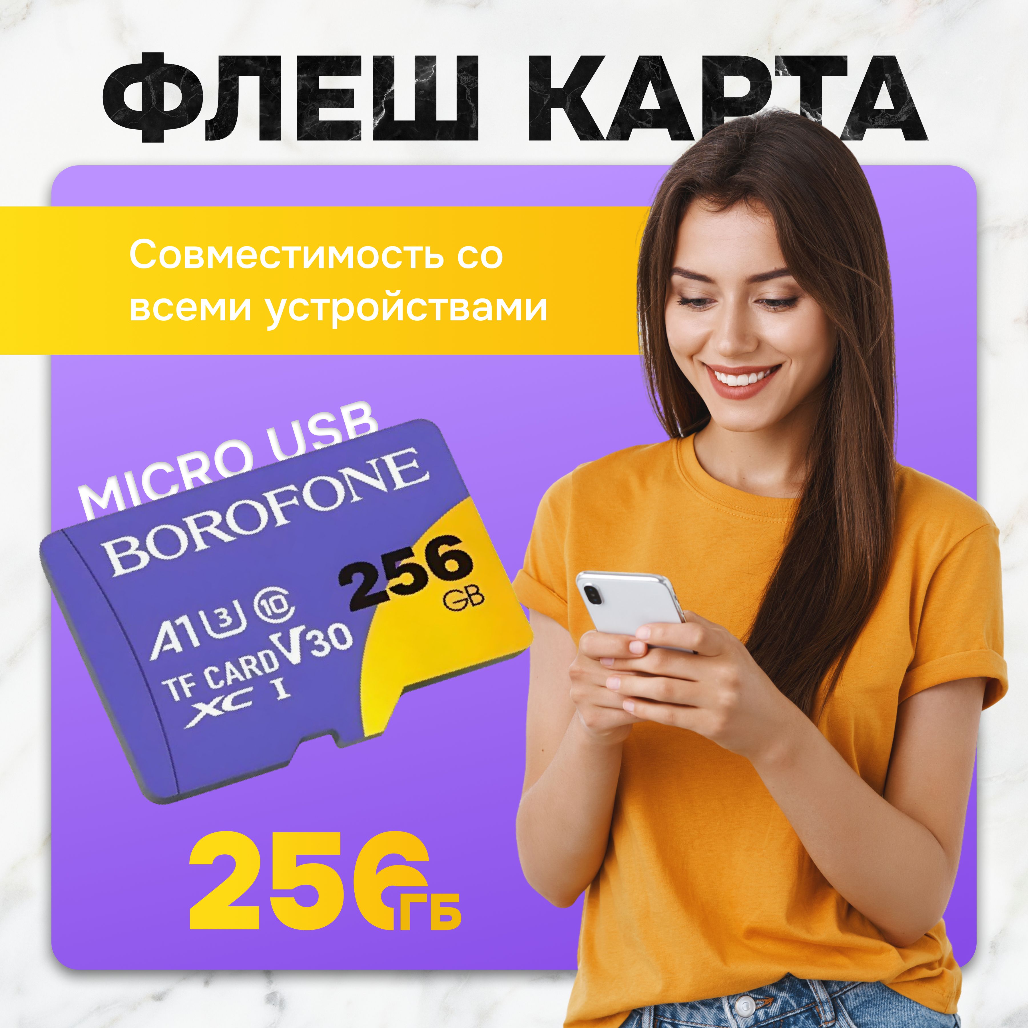 Карта памяти microSD 256 ГБ / microSDXC BOROFONE 256 ГБ / Карта расширения памяти 256 GB