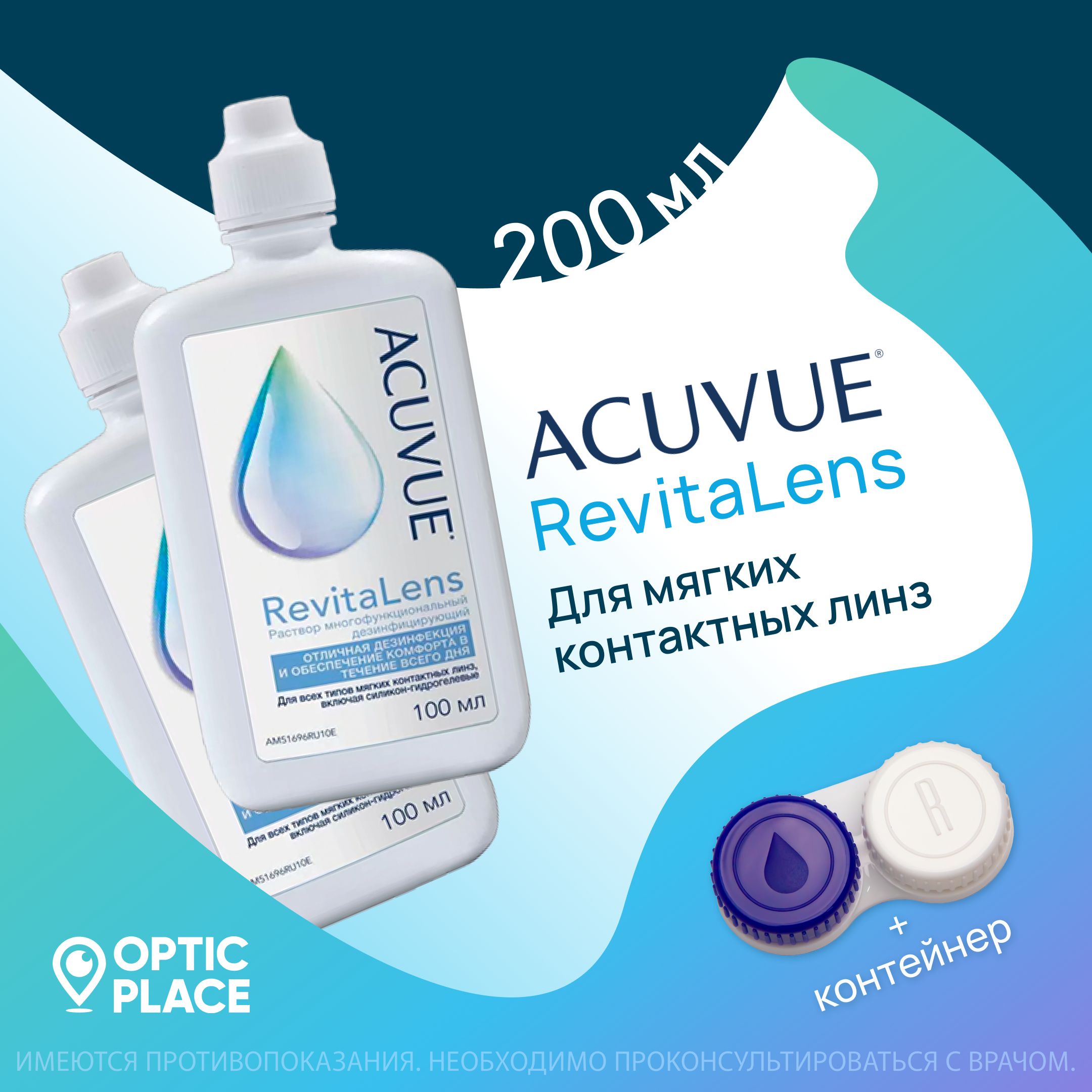 Acuvue revitalens