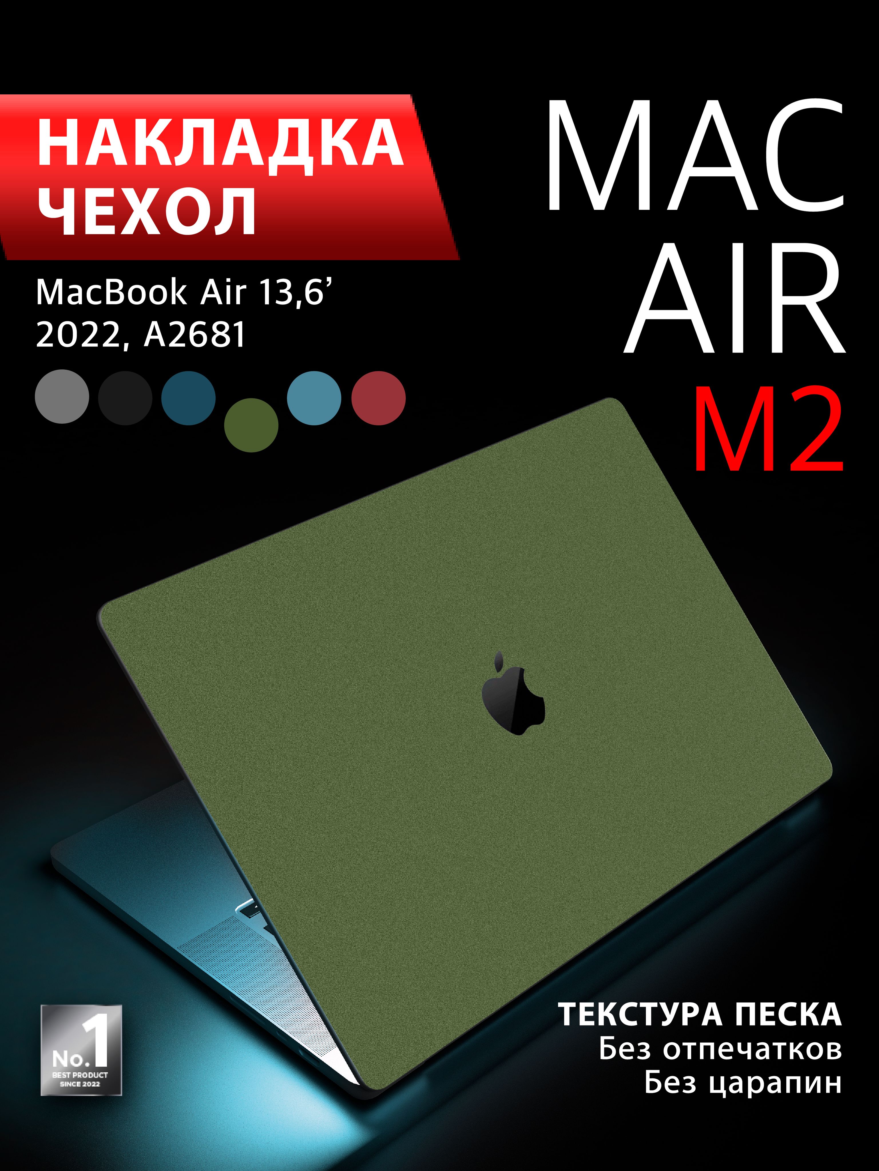 Чехолнакладканамакбукэйр13,6MacBookAir13,62022M2