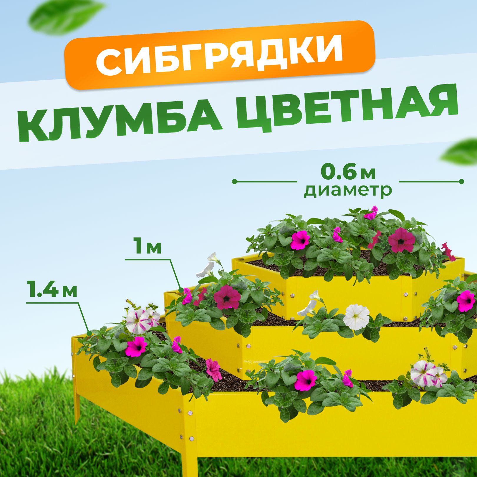 Многоярусная клумба металлическая, грядки на дачу