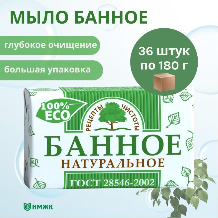 НМЖКНатуральноетуалетноемылоРецептычистотыБанное180г*36штук