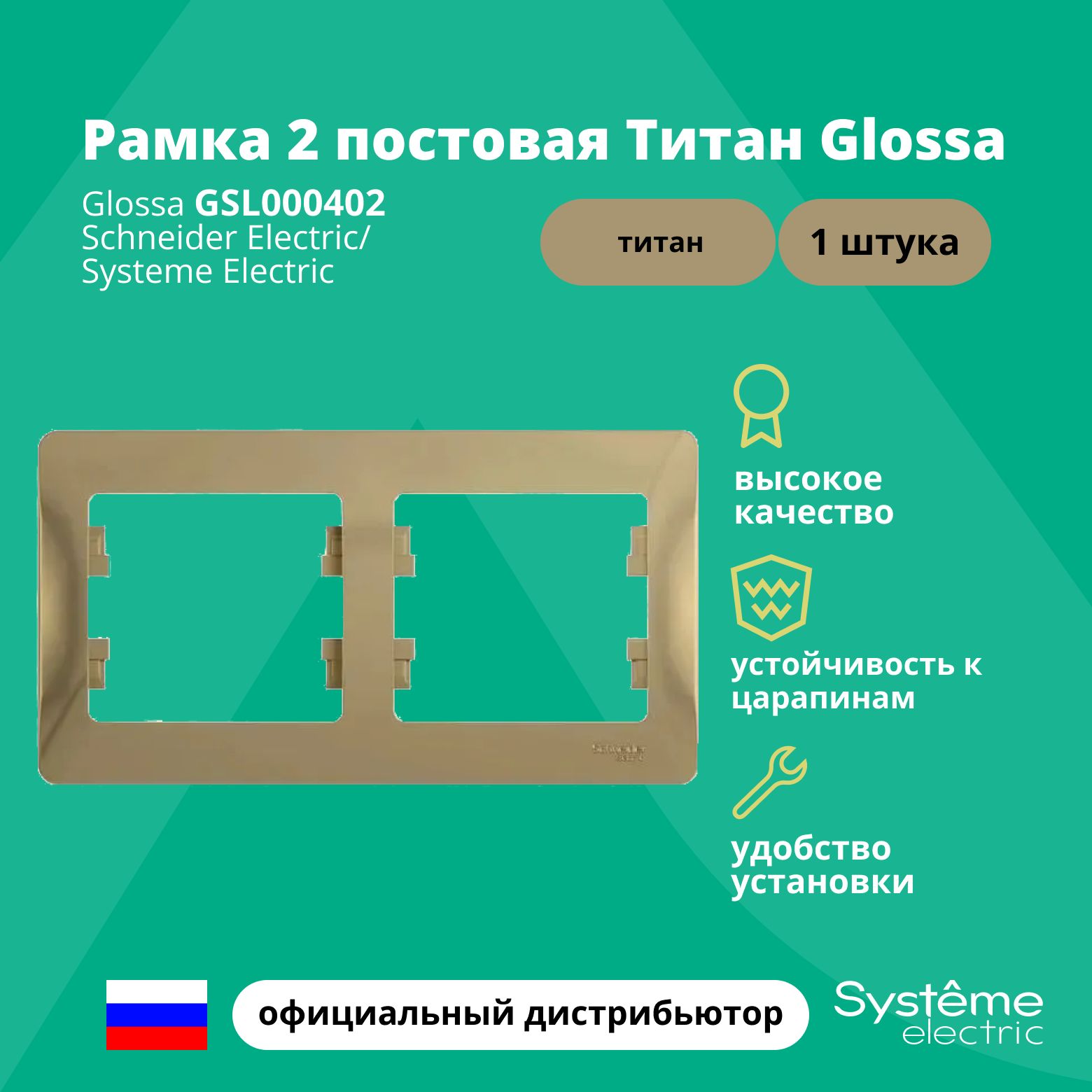 Рамка электроустановочная 2-постовая Systeme Electric Glossa Титан GSL000402 1шт