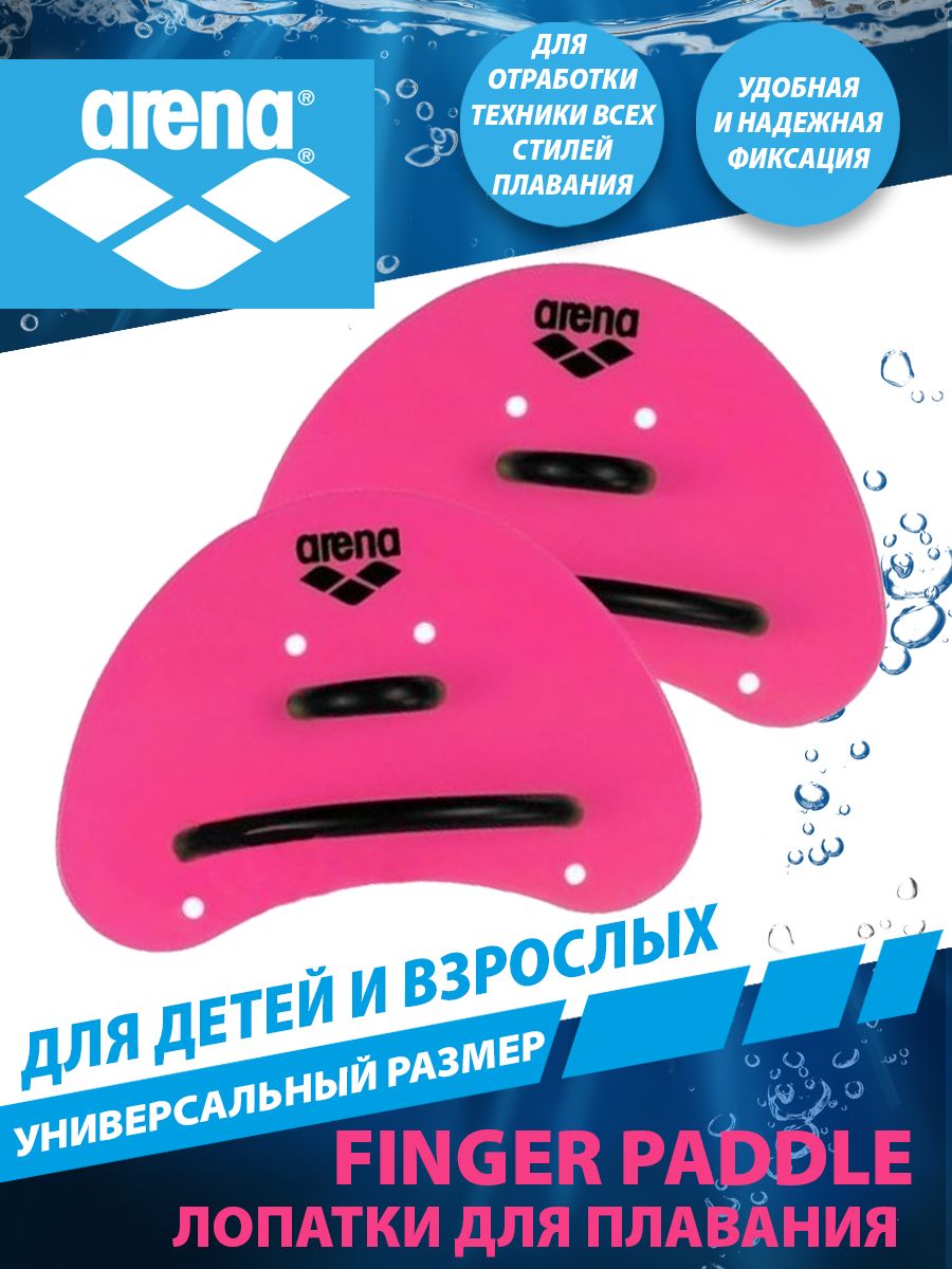 Arena лопатки для плавания ELITE FINGER PADDLE