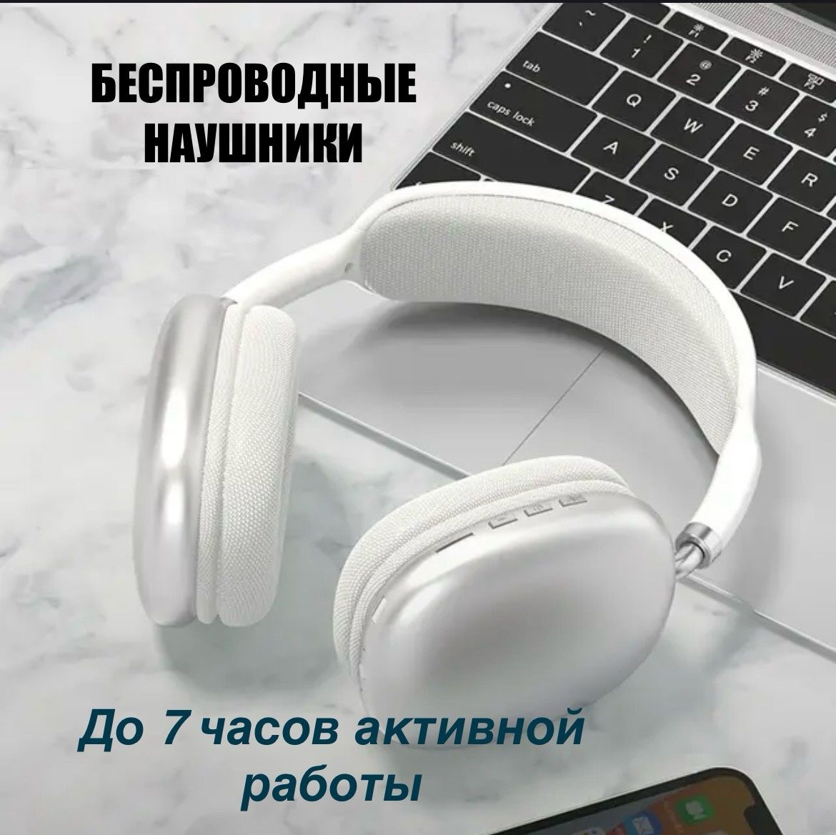 Наушники беспроводные с микрофоном, Bluetooth, microUSB, белый