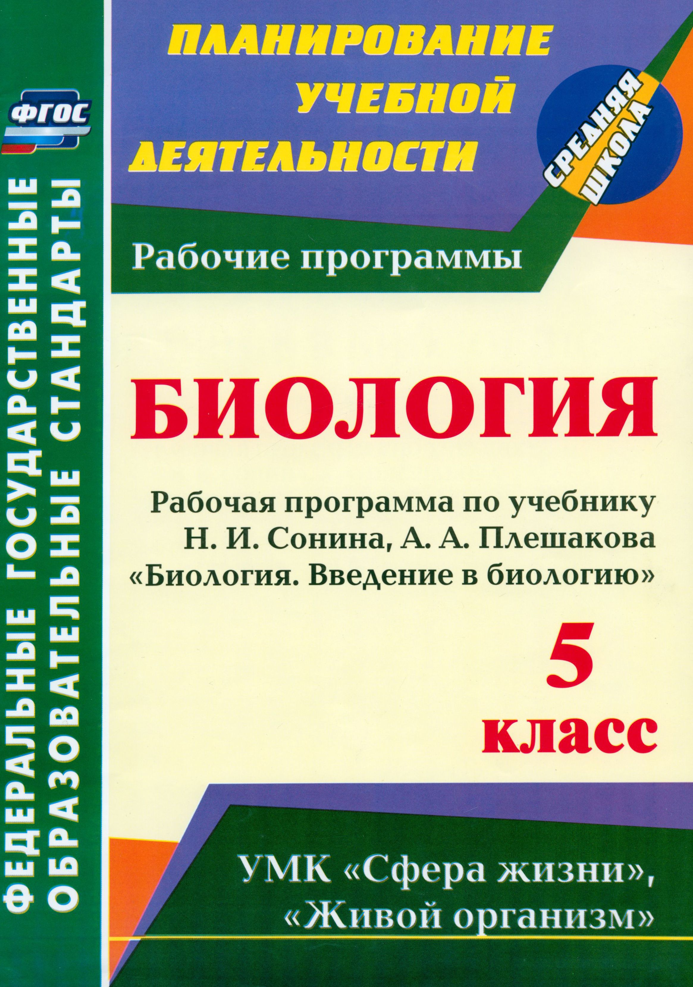 Учебник по Биологии 6 Класс Плешаков – купить в интернет-магазине OZON по  низкой цене