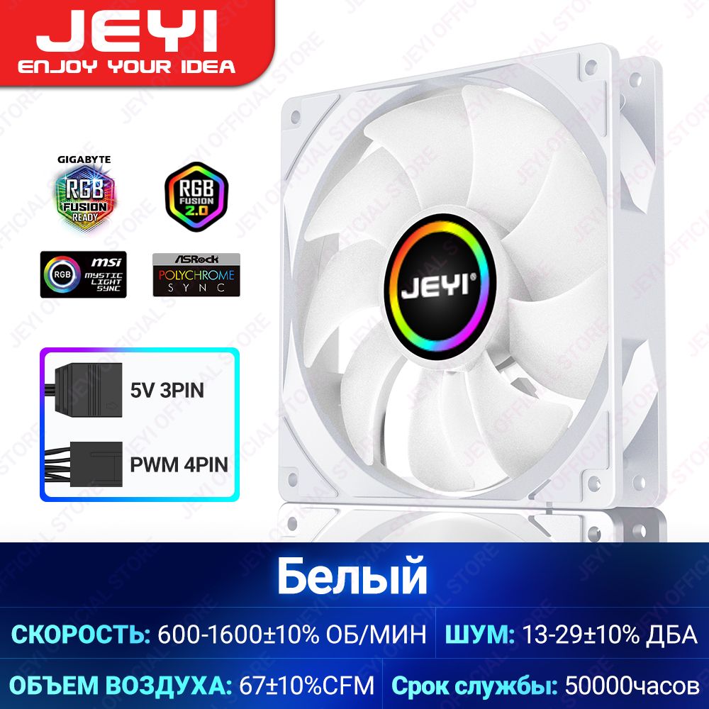 JEYI120mmPCARGBОхлаждающийвентилятор,компьютерныйвентиляторAURASYNCRGBс4-контактнымШИМи3-контактнымпортомARGB5V.