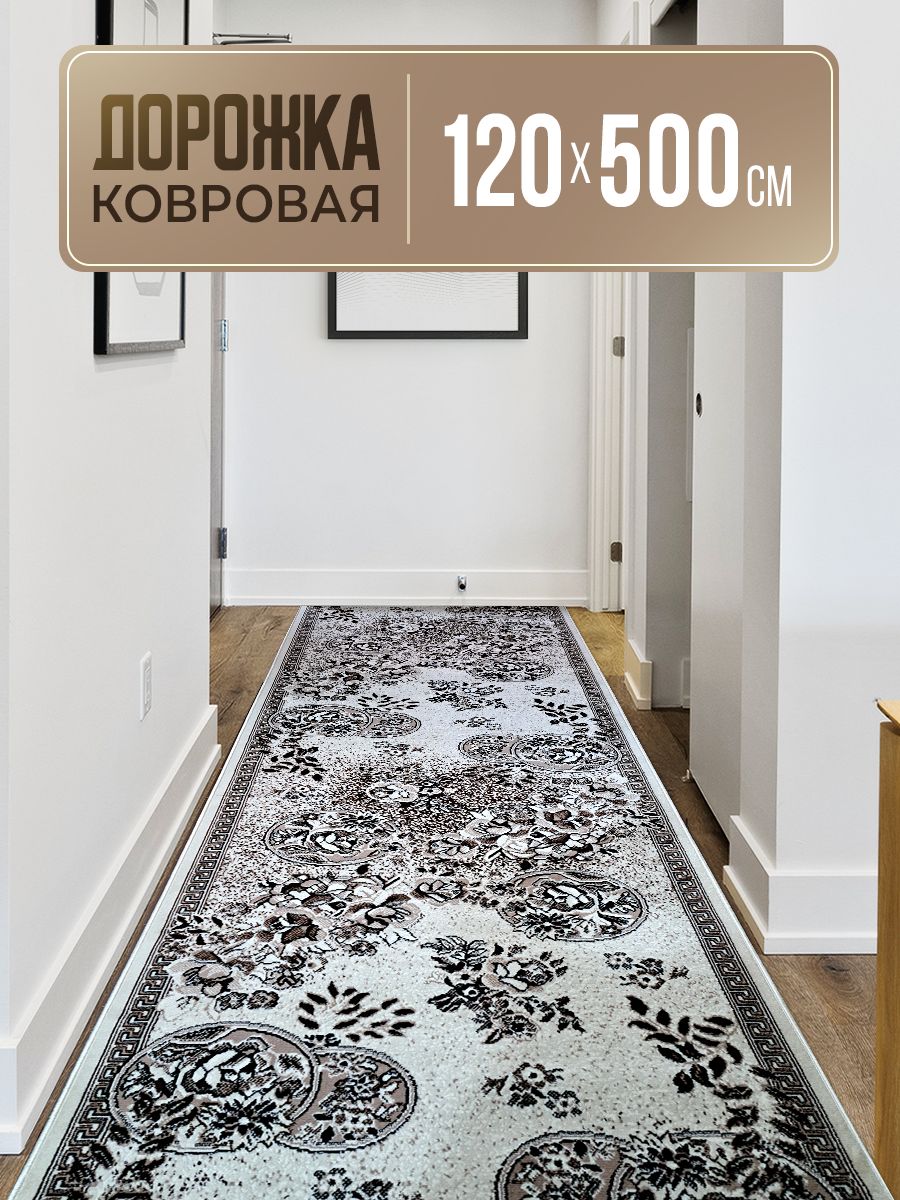 Дорожкаковровая120х500см