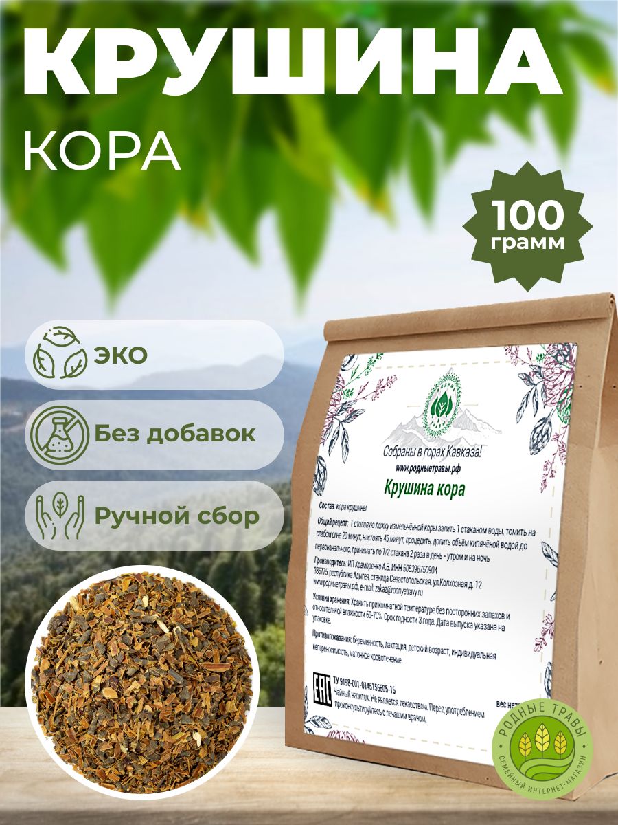 Крушина кора (Горная Адыгея) (100гр) - Родные Травы.