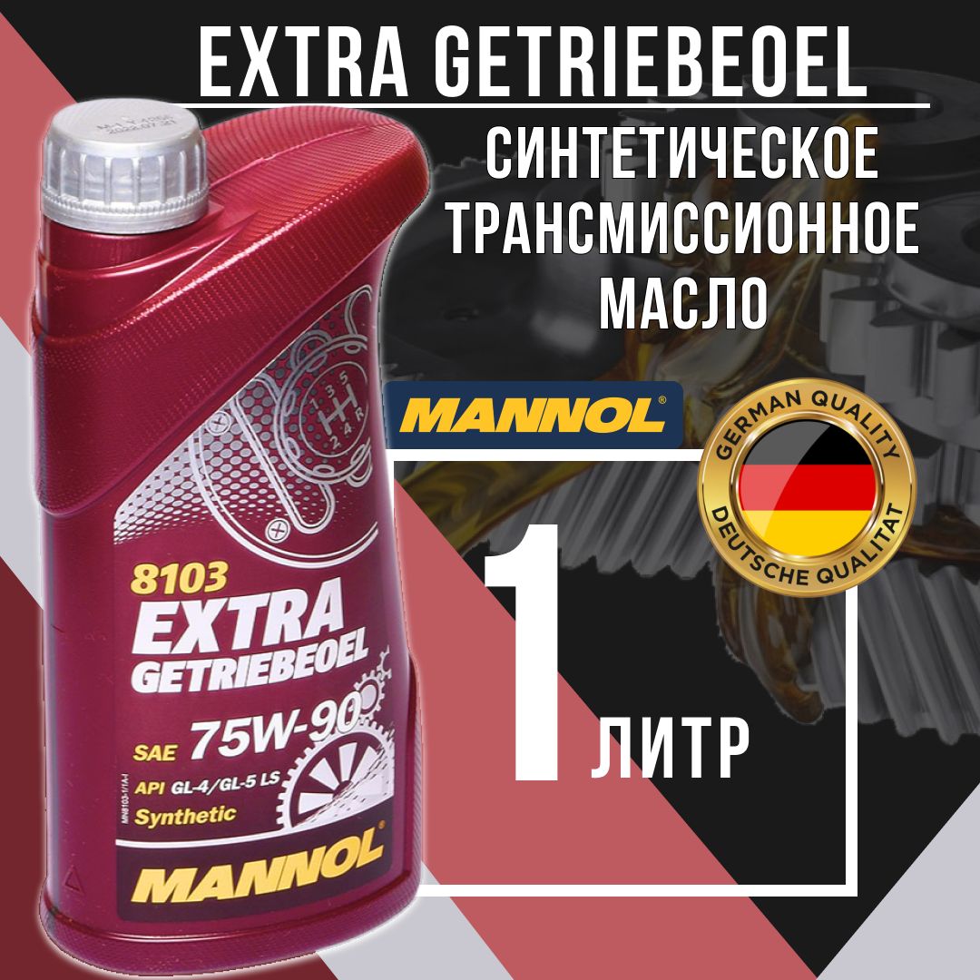 Масло синтетическое трансмиссионное, для МКПП 1л Mannol Extra Getriebeoel GL-4/GL-5 LS арт.MN8103