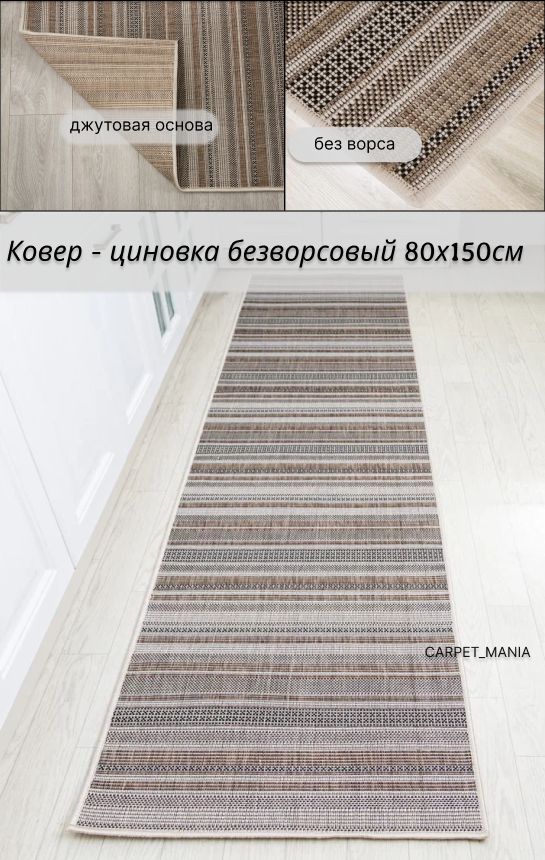 Ковербезворсовыйпрямоугольный52308Beige80х150см;вэко-стиле;современныйплетеныйковернаполвстоловую;0.8х1.5м;джутовыйоснова;