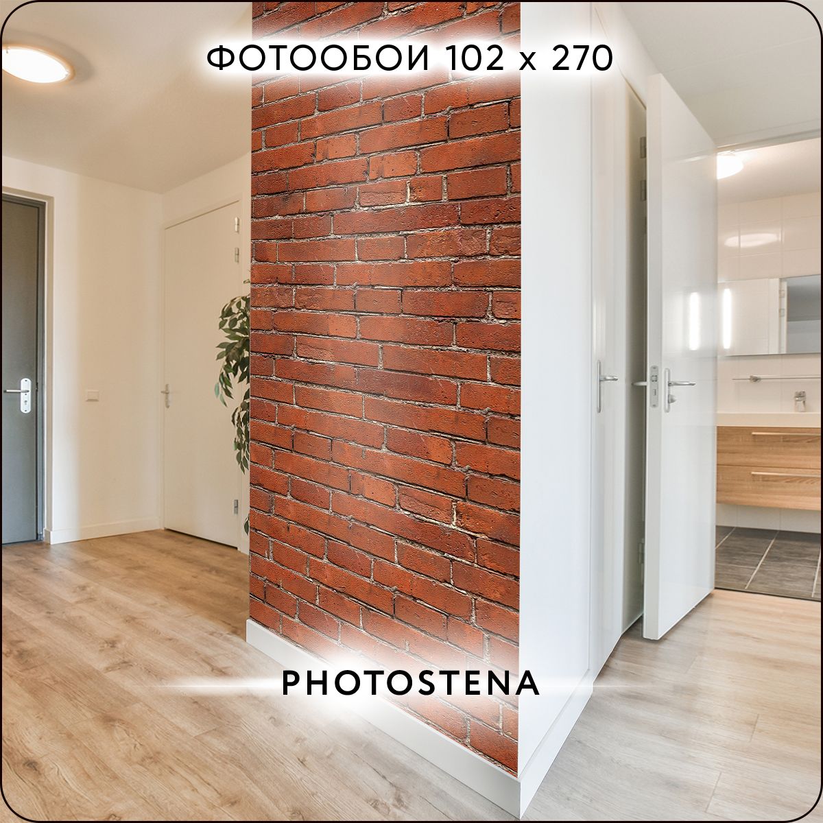 Фотообои 3d на стену флизелиновые встык PHOTOSTENA кирпич 1,02 x 2,7 м 2,75  м2, фото обои для кухни моющиеся виниловые панно фреска в детскую декор для  дома интерьера - купить по выгодной