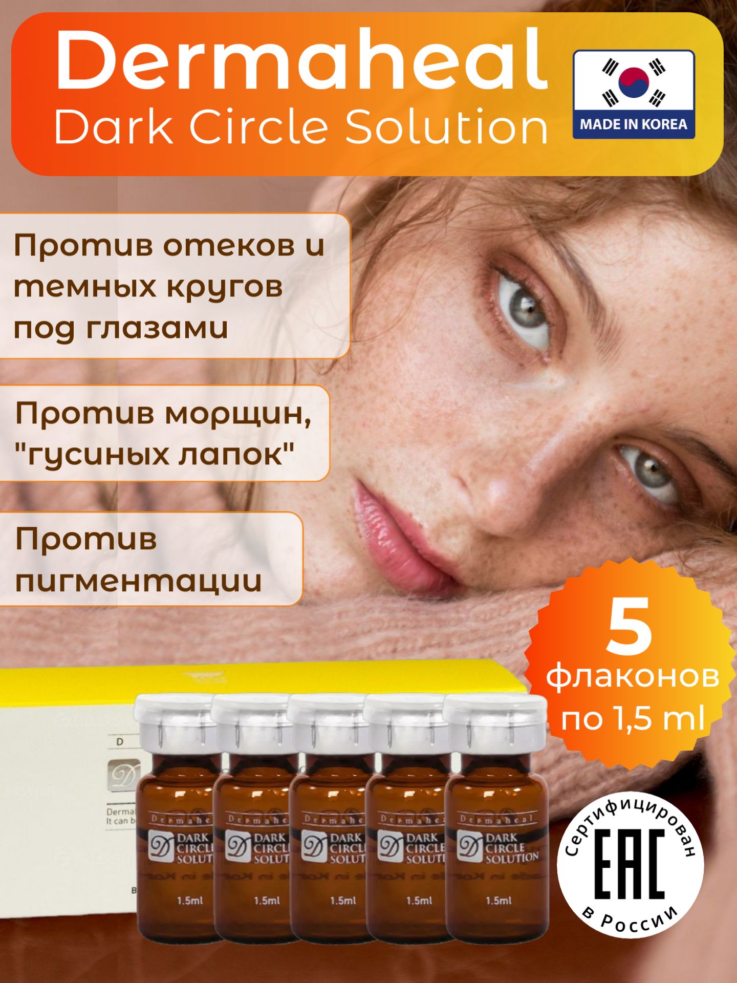 Dermaheal dark circle solution