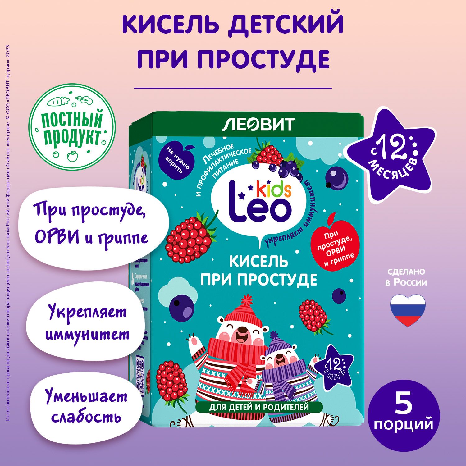 Кисель детский при простуде Leokids ЛЕОВИТ с 12 месяцев натуральный  быстрого приготовления растворимый 5 шт по 12г - купить с доставкой по  выгодным ценам в интернет-магазине OZON (522437703)