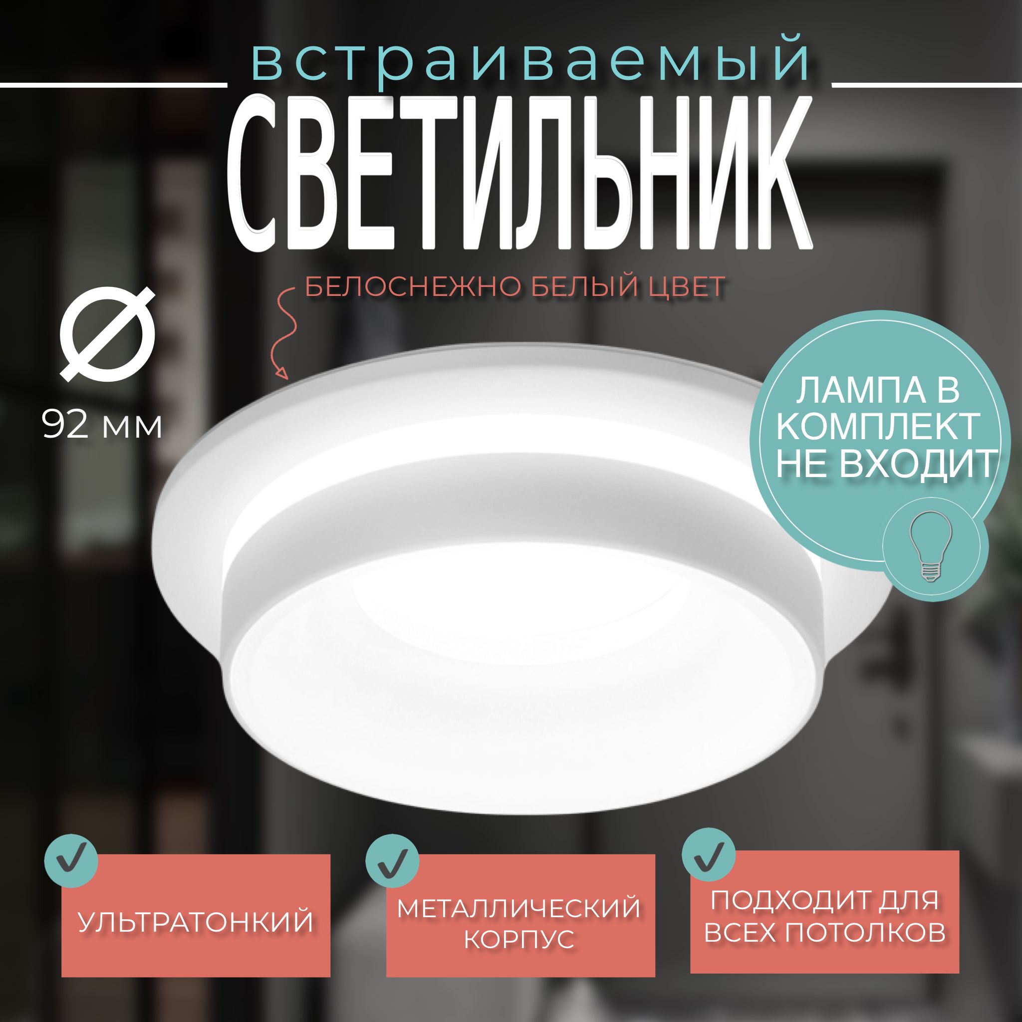 Светильник потолочный встраиваемый Deko Lamp GU5.3 белый точечный, спот светодиодный потолочный