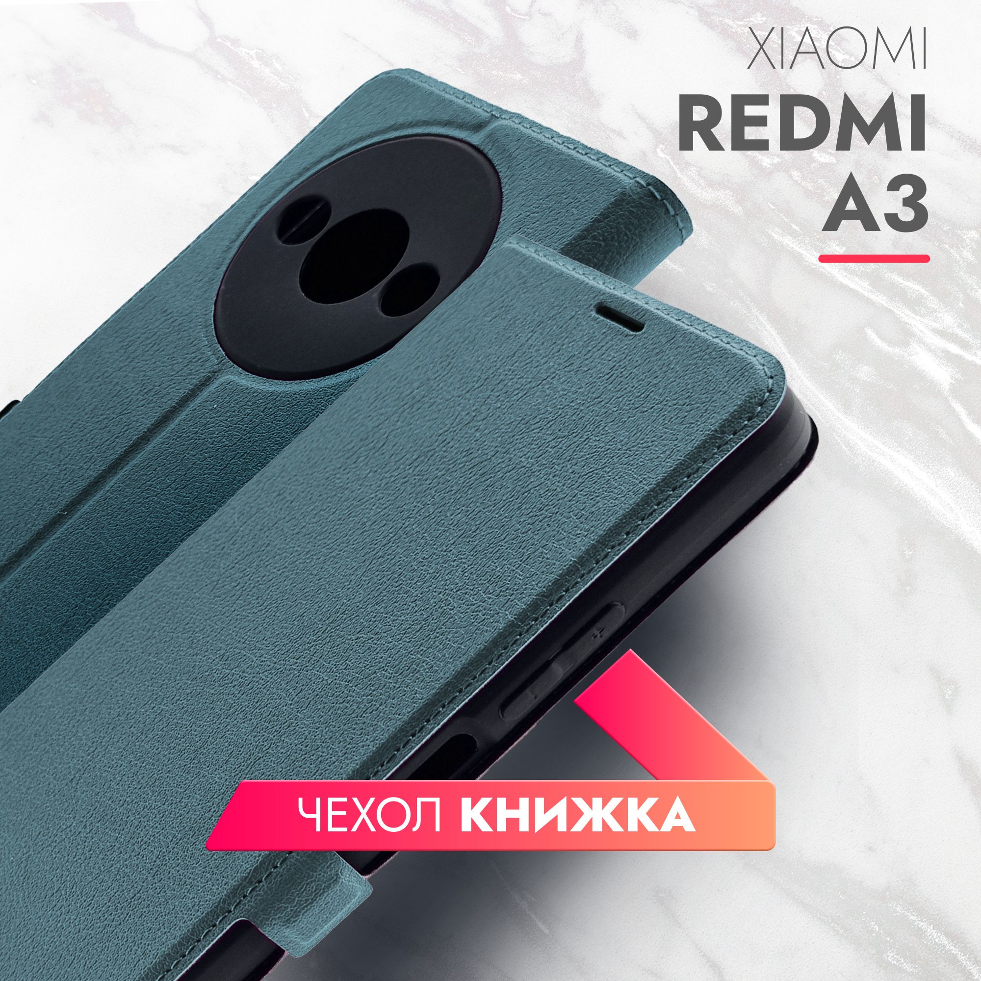 Чехол на Xiaomi Redmi A3 (Ксиоми Редми А3) зеленый опал книжка эко-кожа с  функцией подставки отделением для пластиковых карт и магнитами Book case,  Brozo - купить с доставкой по выгодным ценам в