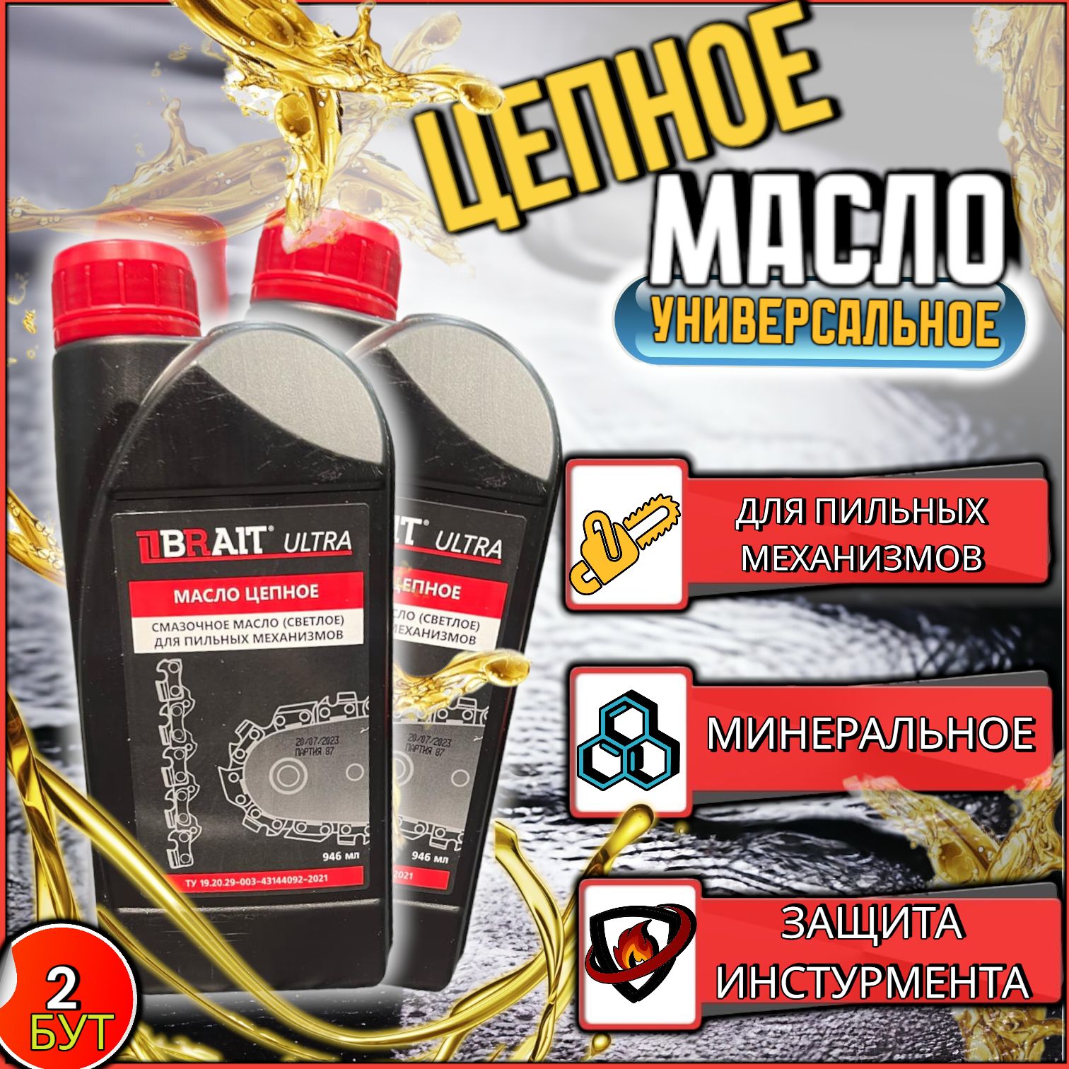 Масло Для Пильных Цепей Купить