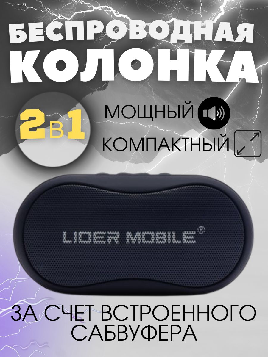 БеспроводныеколонкиLidermobile